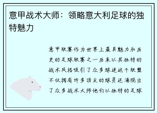 意甲战术大师：领略意大利足球的独特魅力