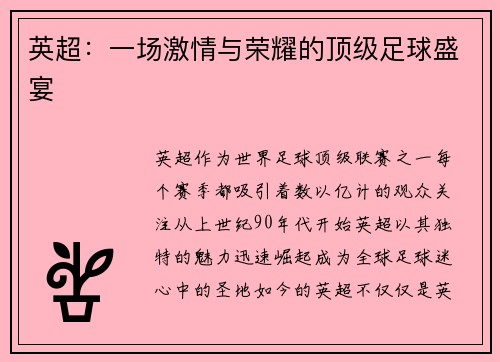 英超：一场激情与荣耀的顶级足球盛宴