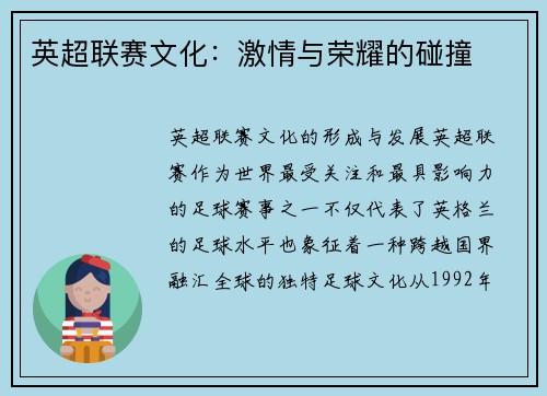 英超联赛文化：激情与荣耀的碰撞